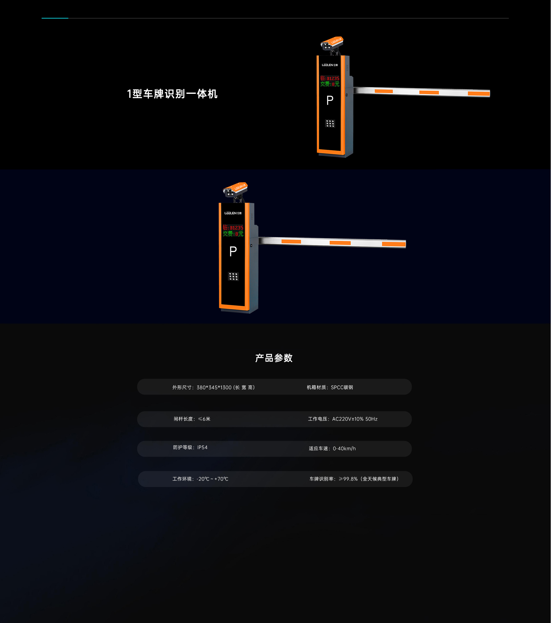 1型車牌識別一體機(jī)