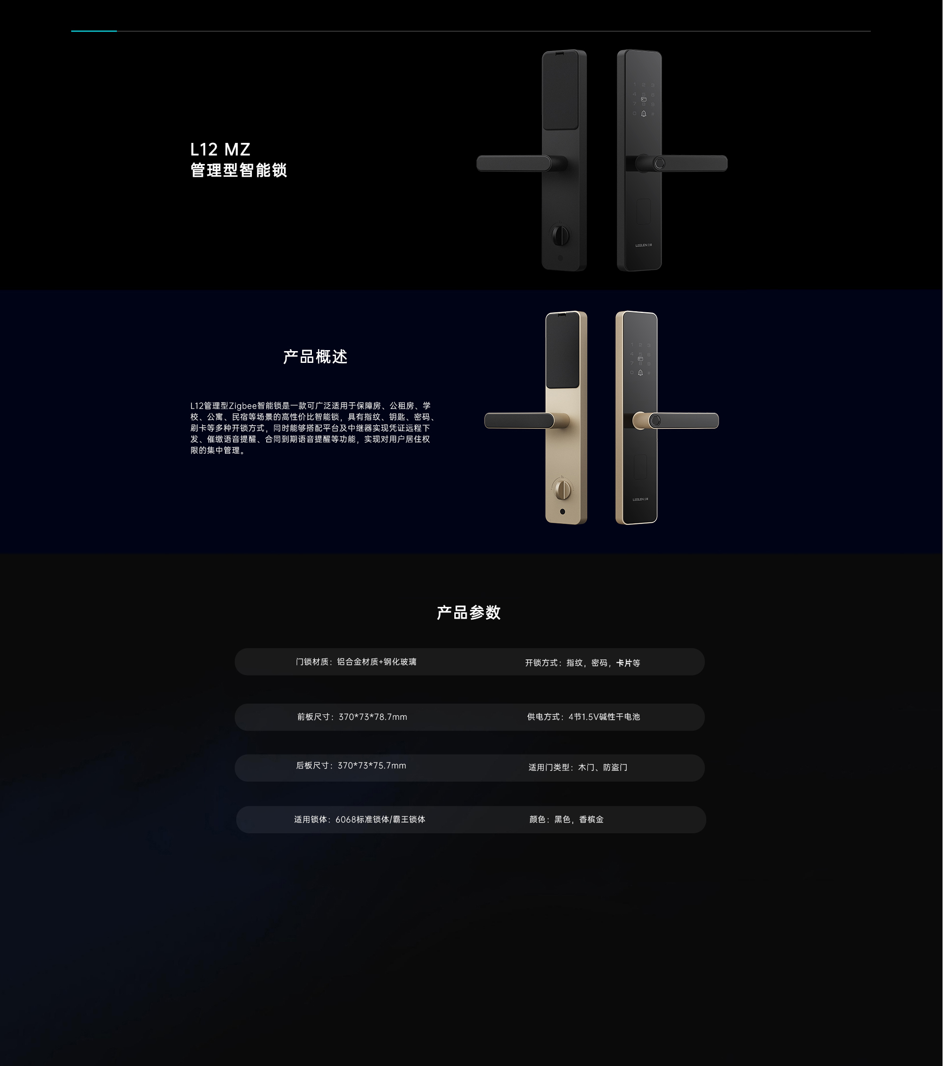 L12 MZ 管理型智能鎖