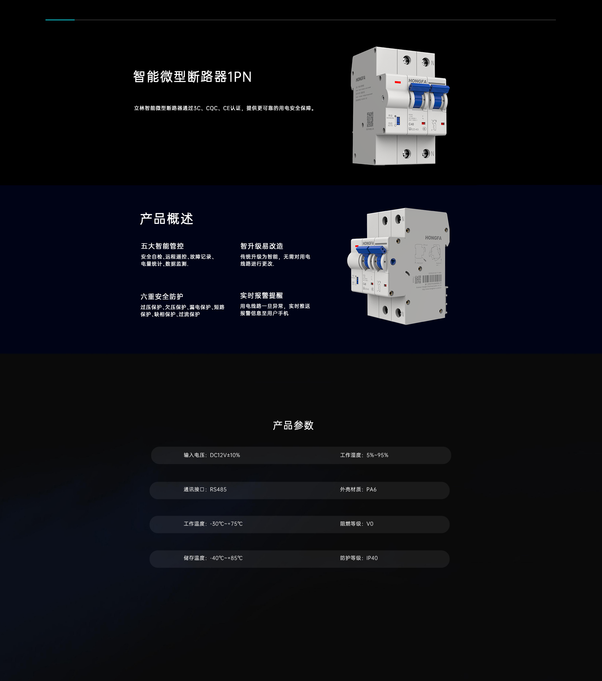 智能空開1P+N