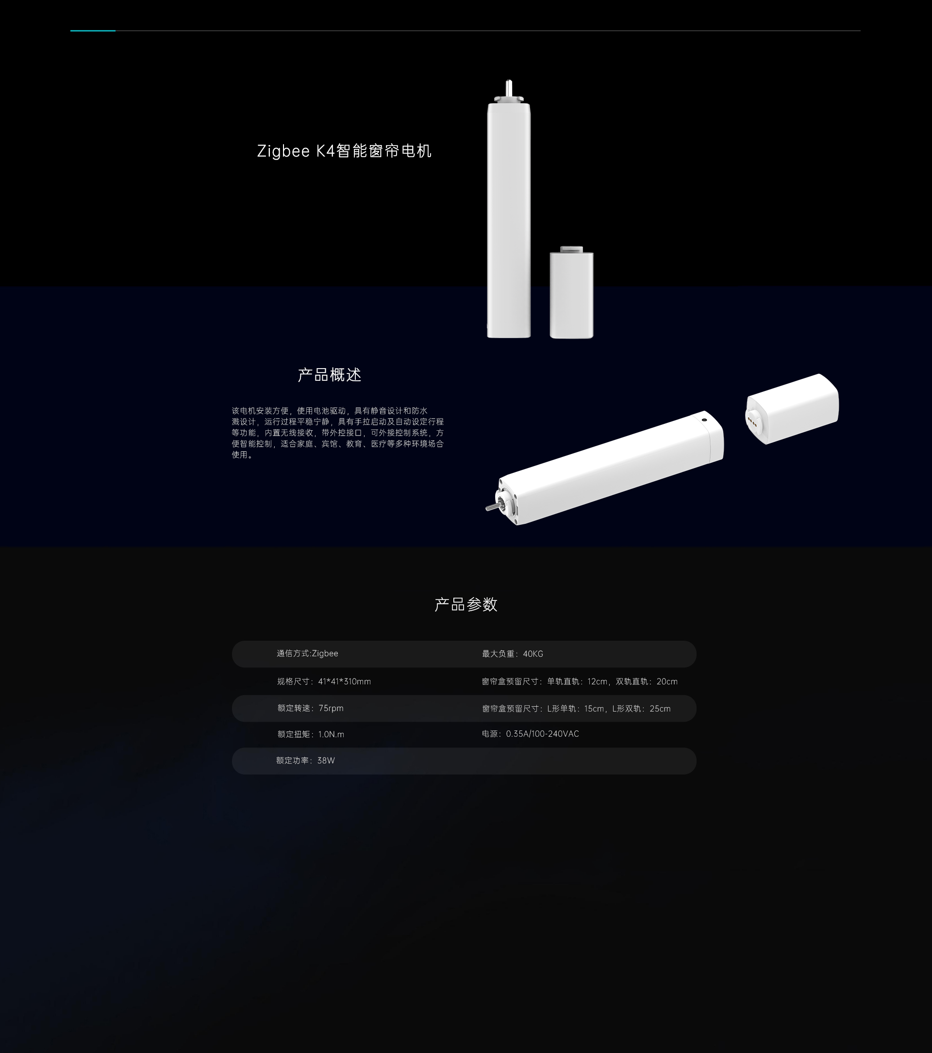 K4窗簾電機