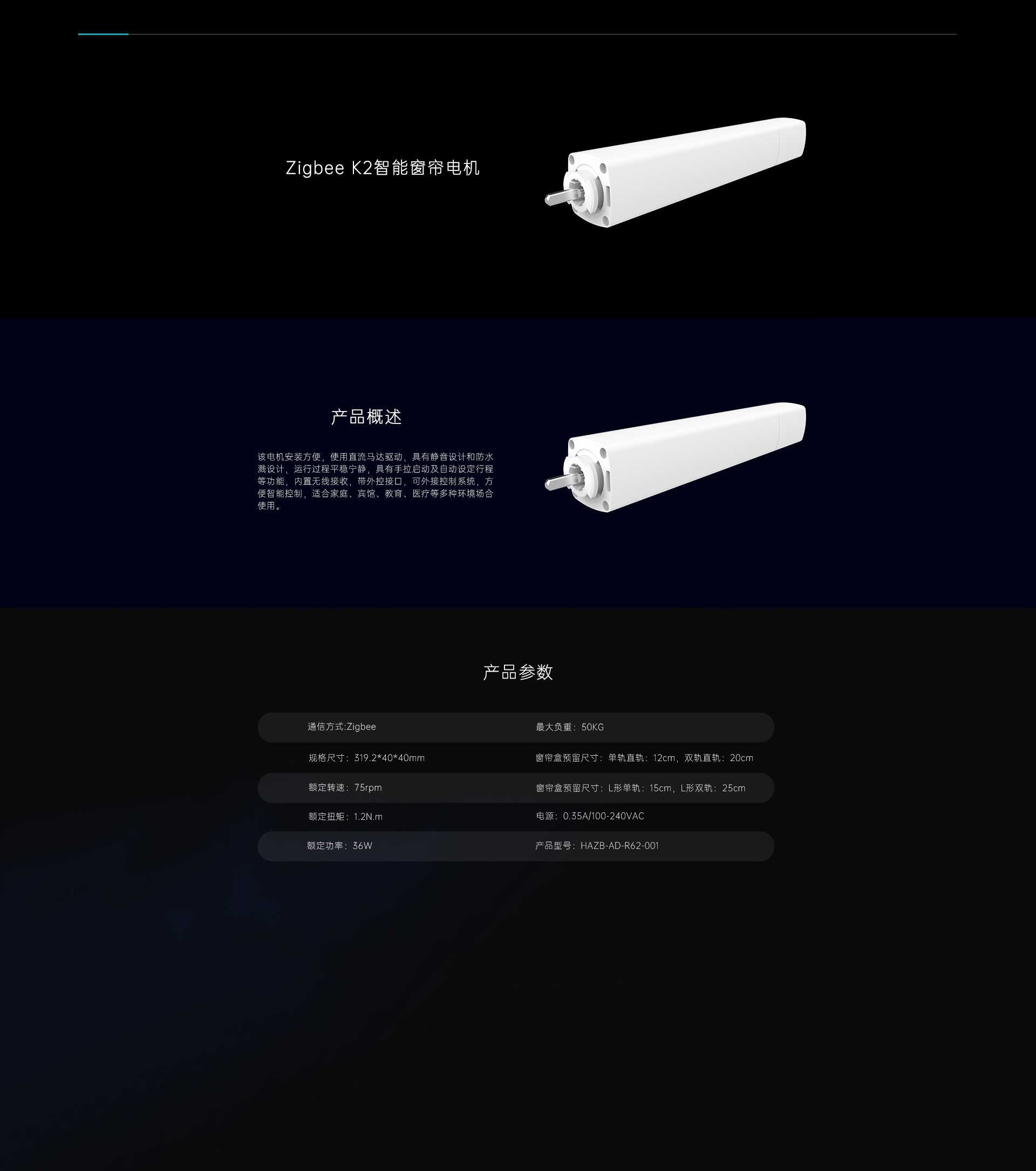 K2窗簾電機(jī)